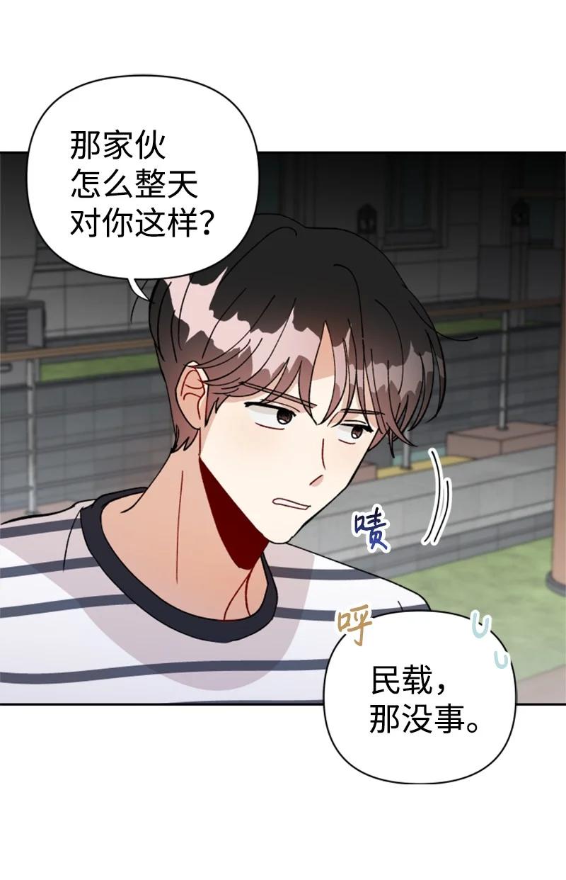 《你的真意》21 过去的回忆 第42页