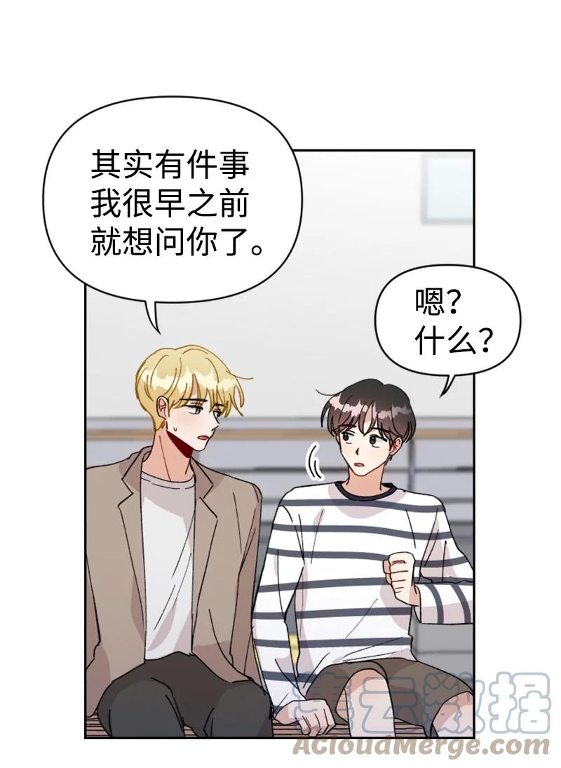 《你的真意》21 过去的回忆 第43页