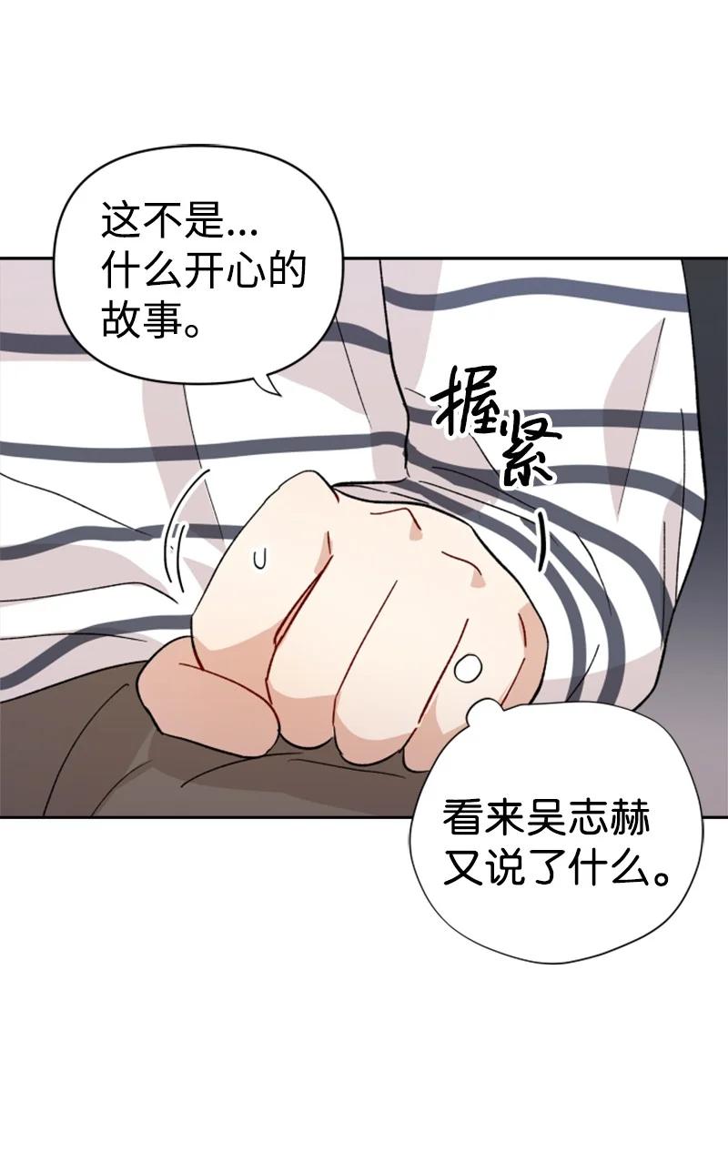《你的真意》21 过去的回忆 第45页