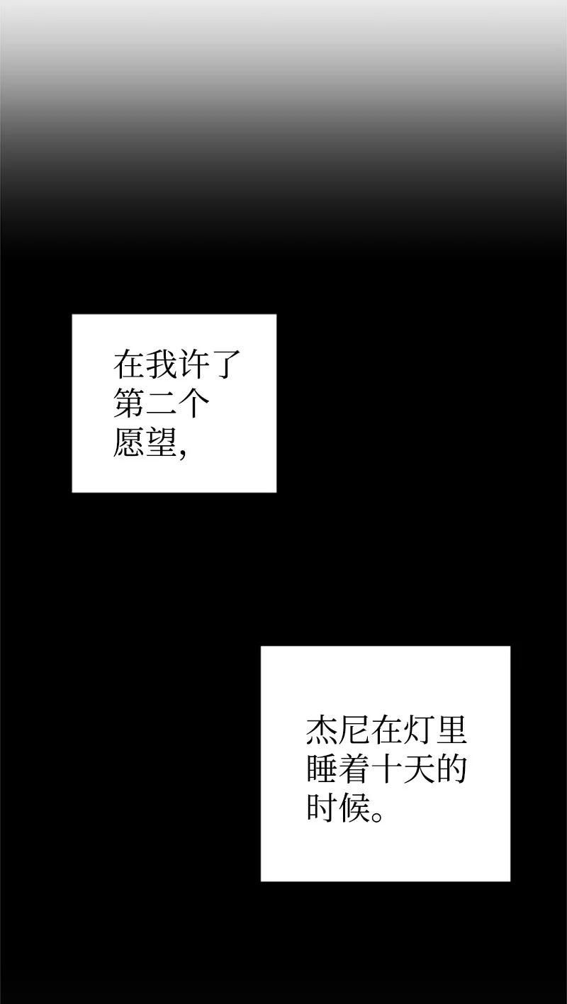 《你的真意》21 过去的回忆 第47页