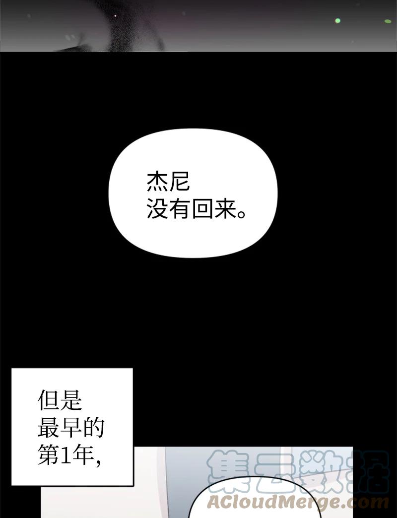 《你的真意》21 过去的回忆 第49页