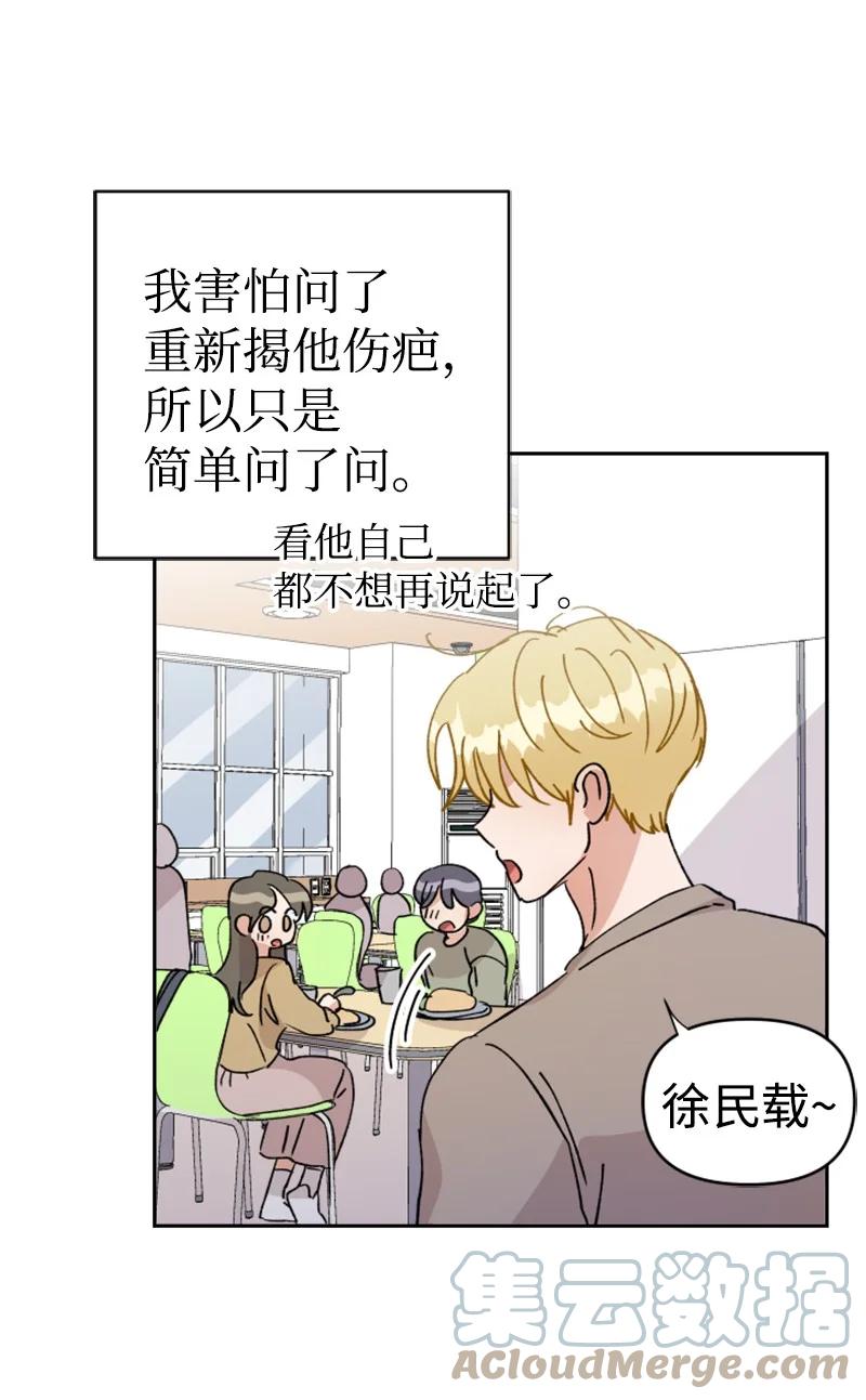 《你的真意》21 过去的回忆 第4页