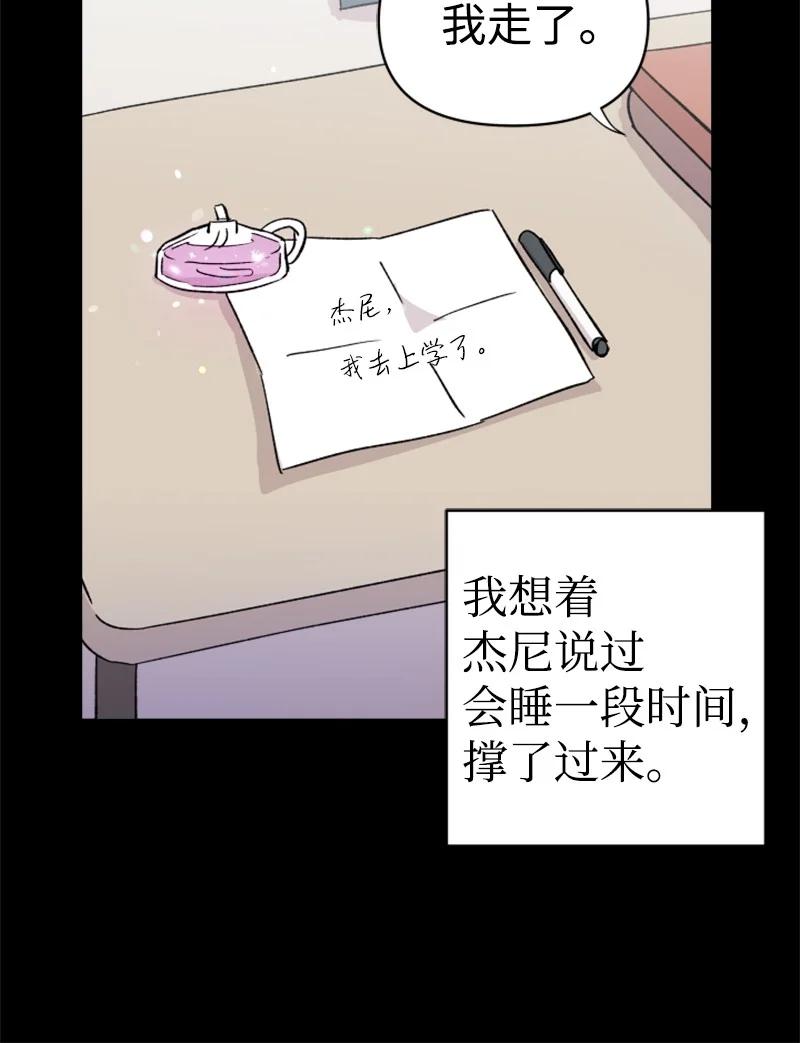 《你的真意》21 过去的回忆 第50页