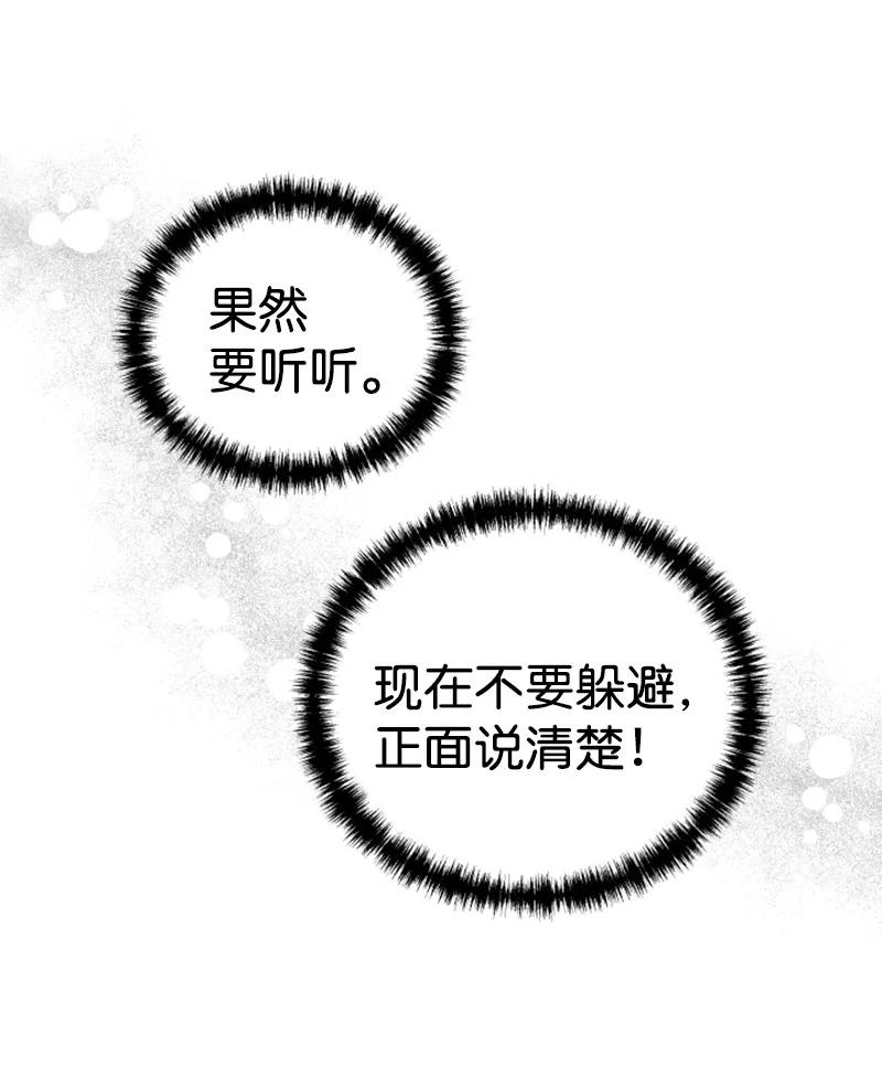 《你的真意》21 过去的回忆 第5页