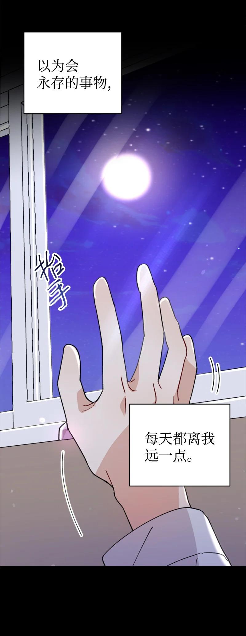 《你的真意》22 尝试逃避 第11页