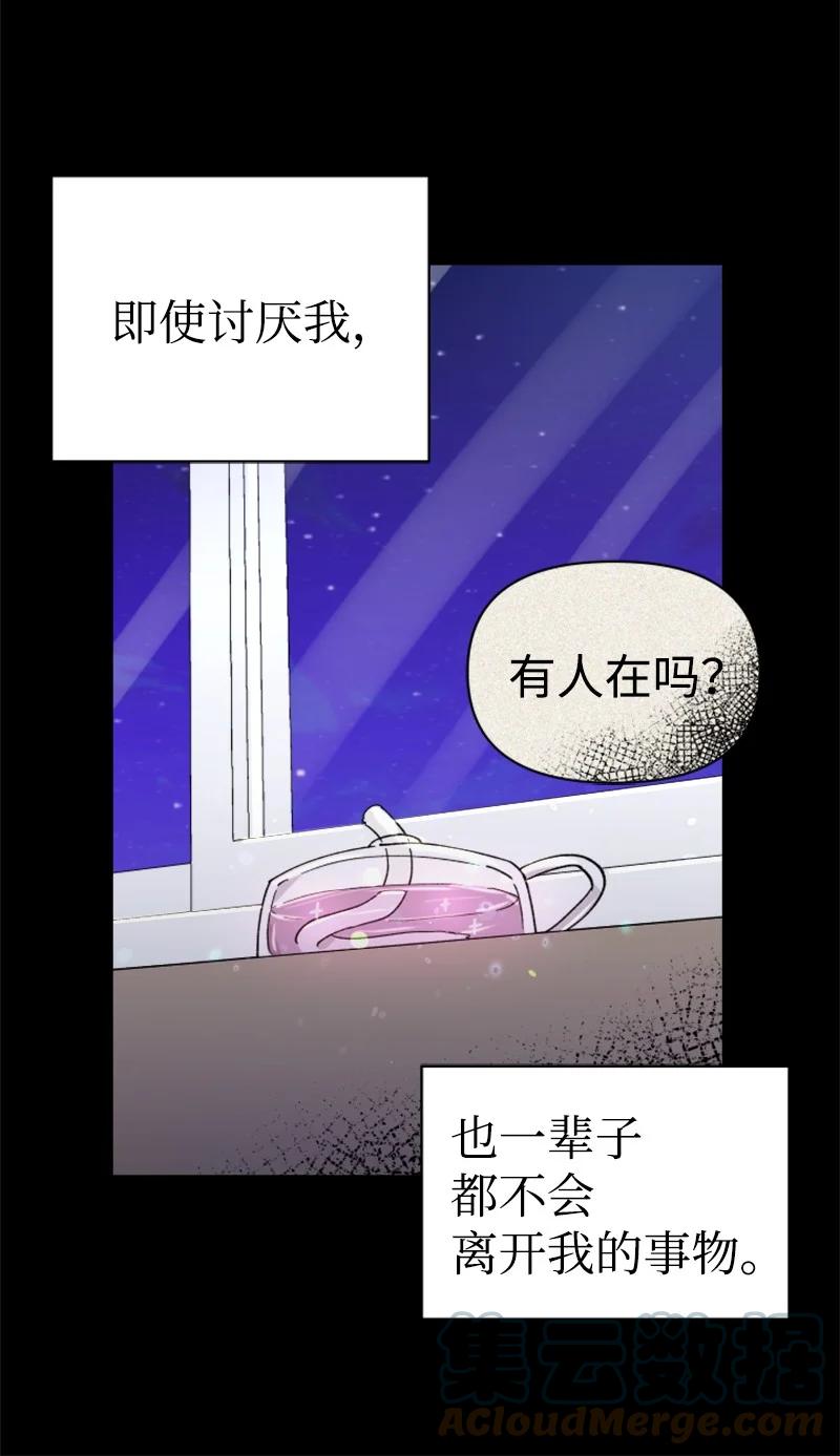 《你的真意》22 尝试逃避 第13页