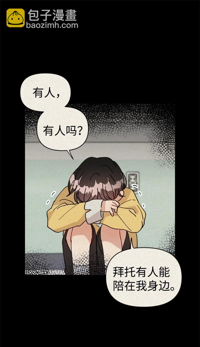 《你的真意》22 尝试逃避 第14页