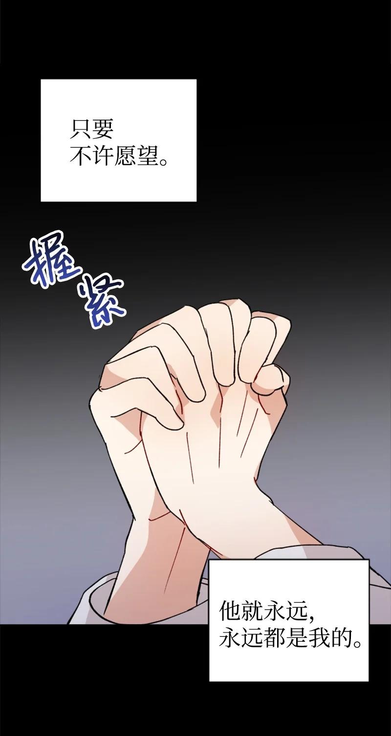 《你的真意》22 尝试逃避 第15页
