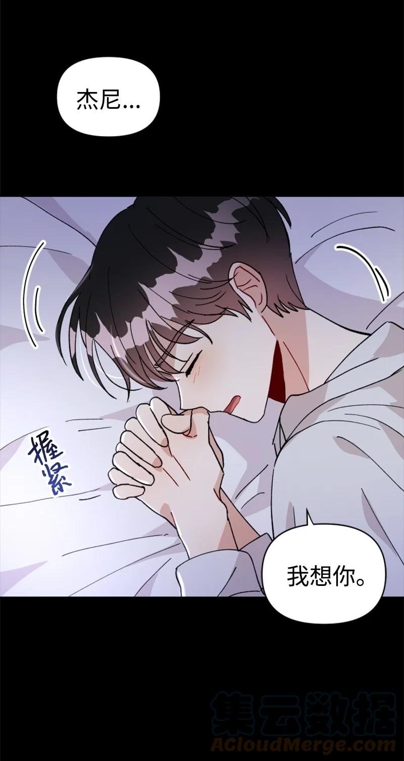 《你的真意》22 尝试逃避 第16页