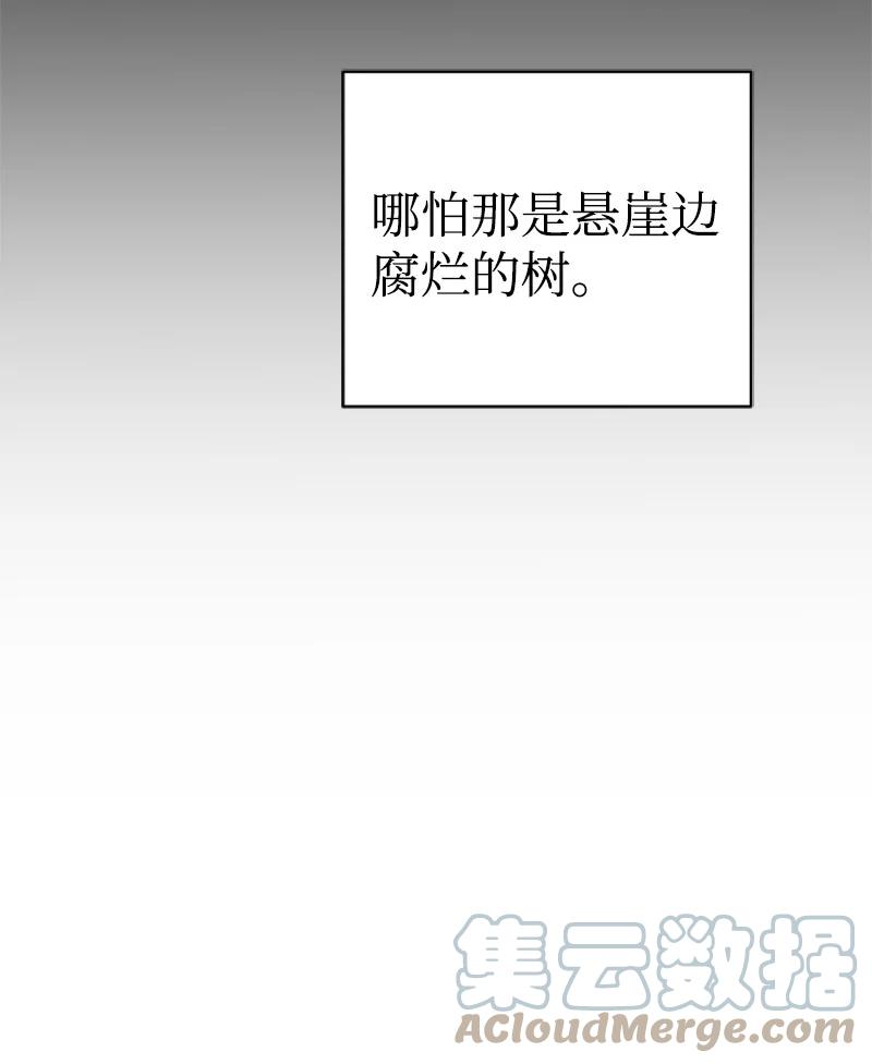 《你的真意》22 尝试逃避 第19页