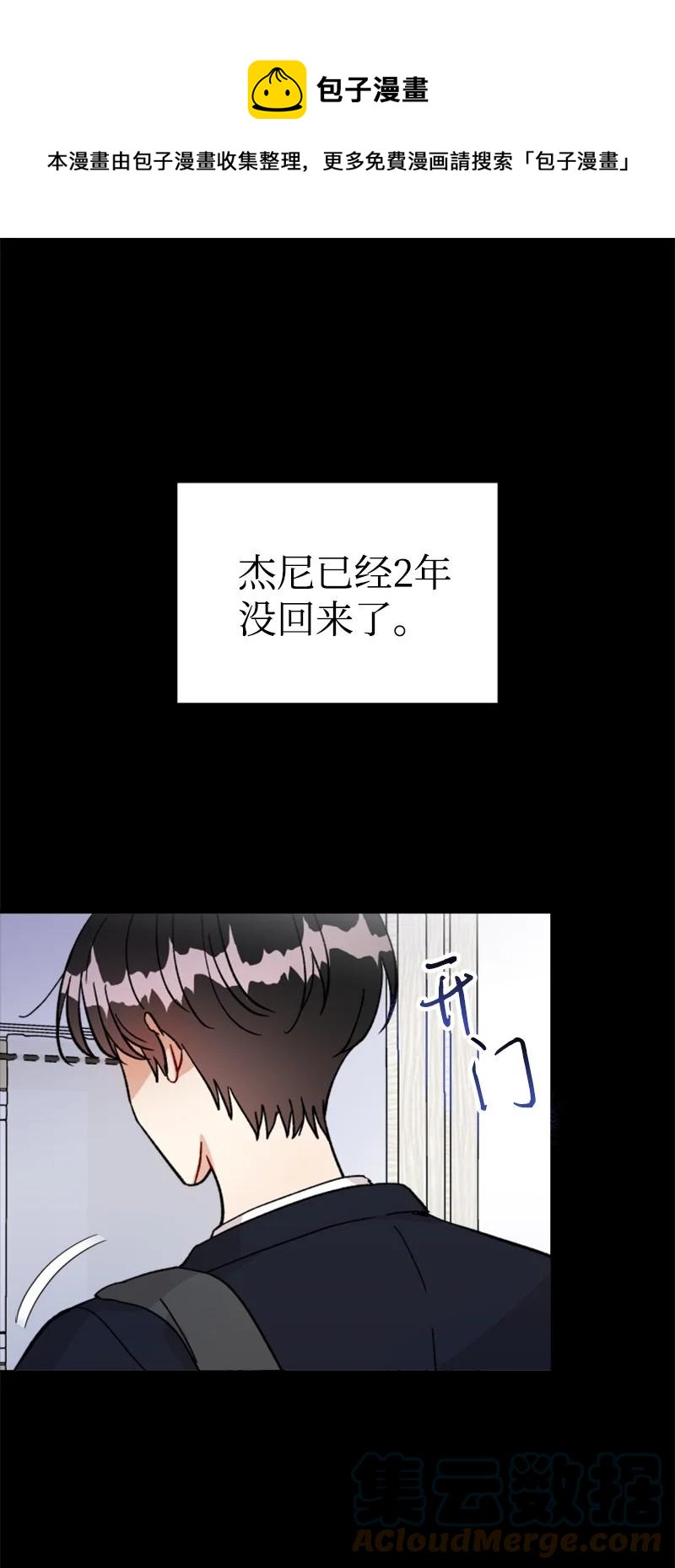 《你的真意》22 尝试逃避 第1页