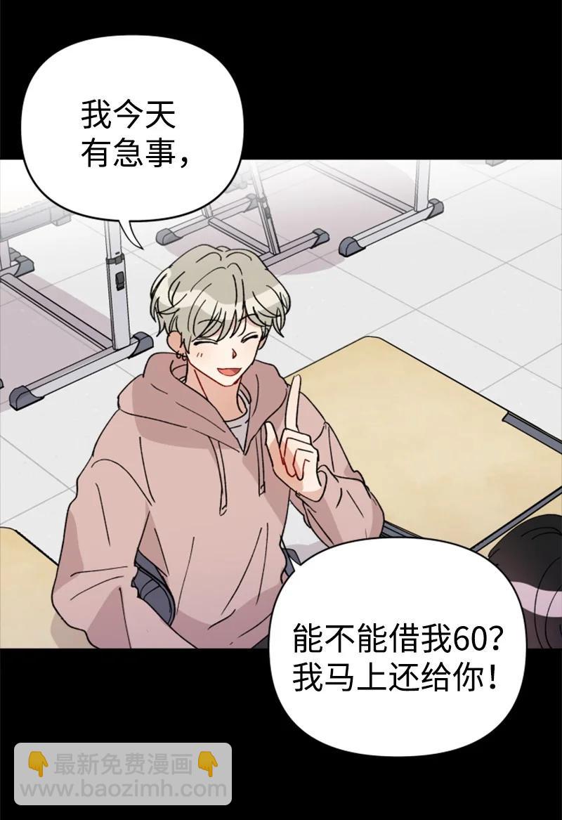 《你的真意》22 尝试逃避 第23页