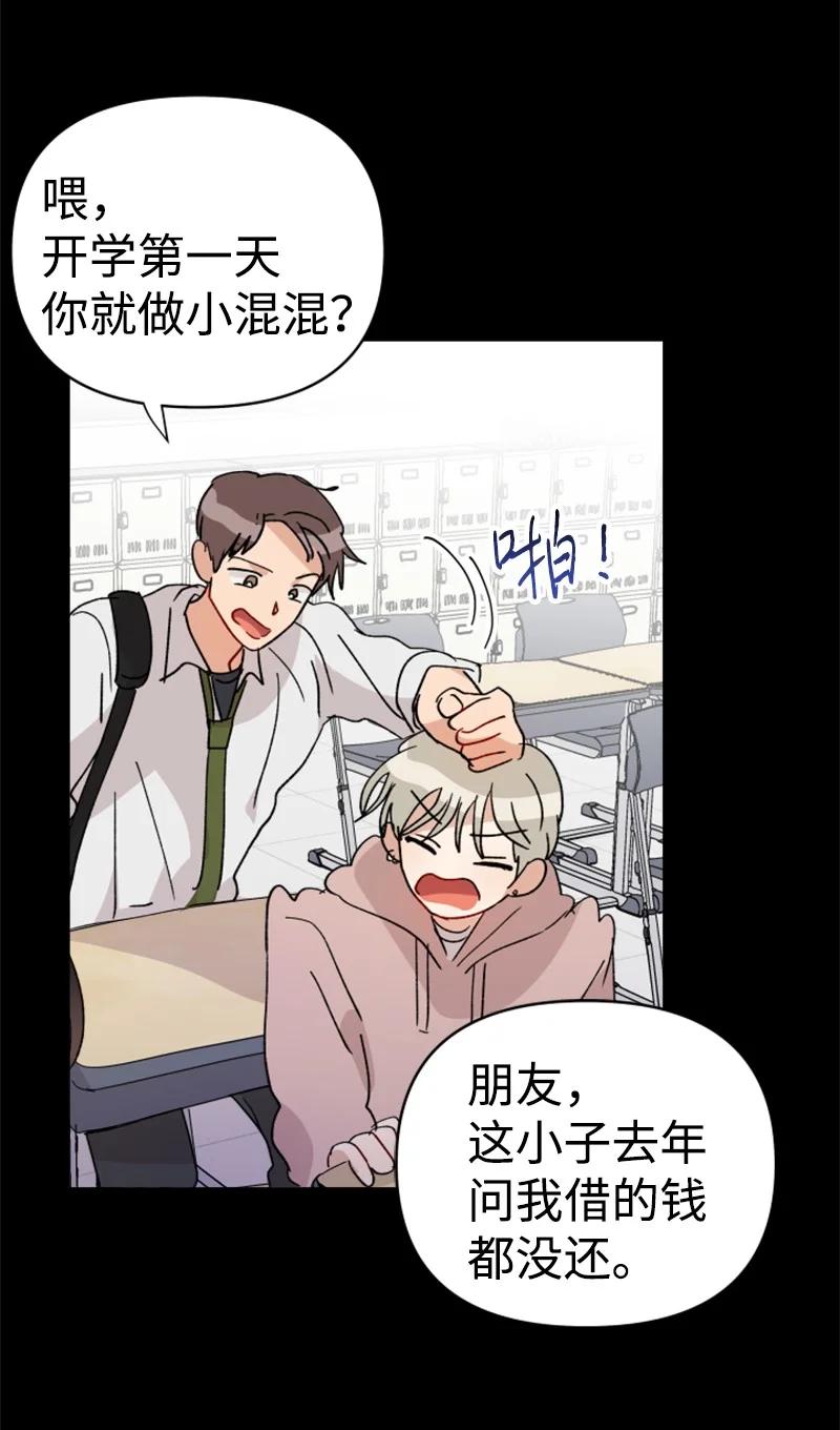 《你的真意》22 尝试逃避 第24页