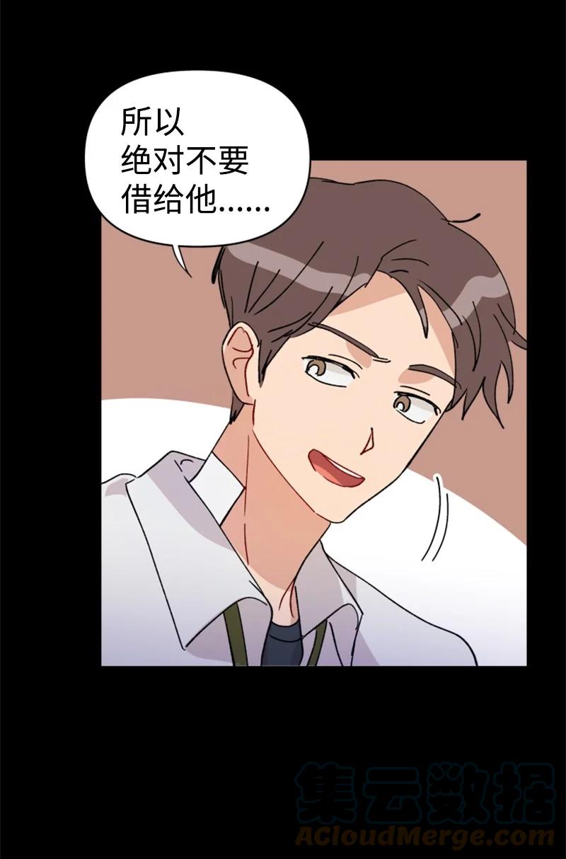 《你的真意》22 尝试逃避 第25页
