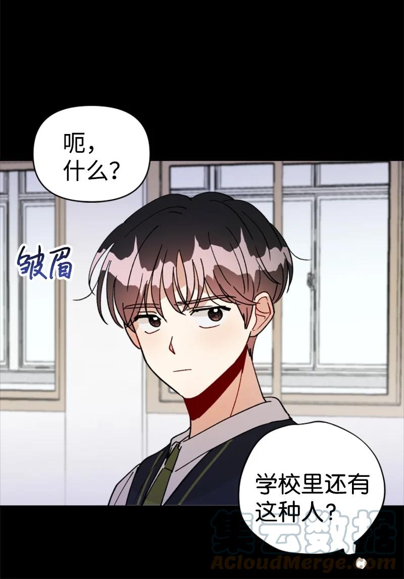 《你的真意》22 尝试逃避 第28页