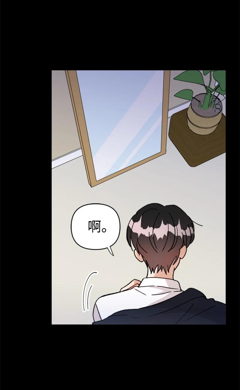 《你的真意》22 尝试逃避 第2页
