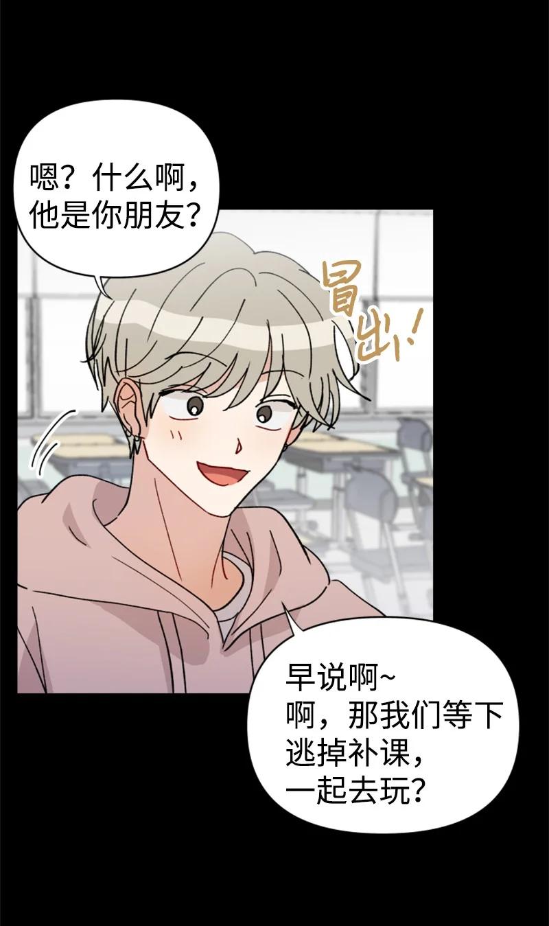 《你的真意》22 尝试逃避 第32页