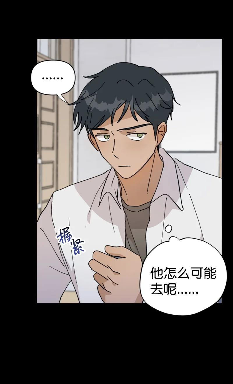 《你的真意》22 尝试逃避 第33页