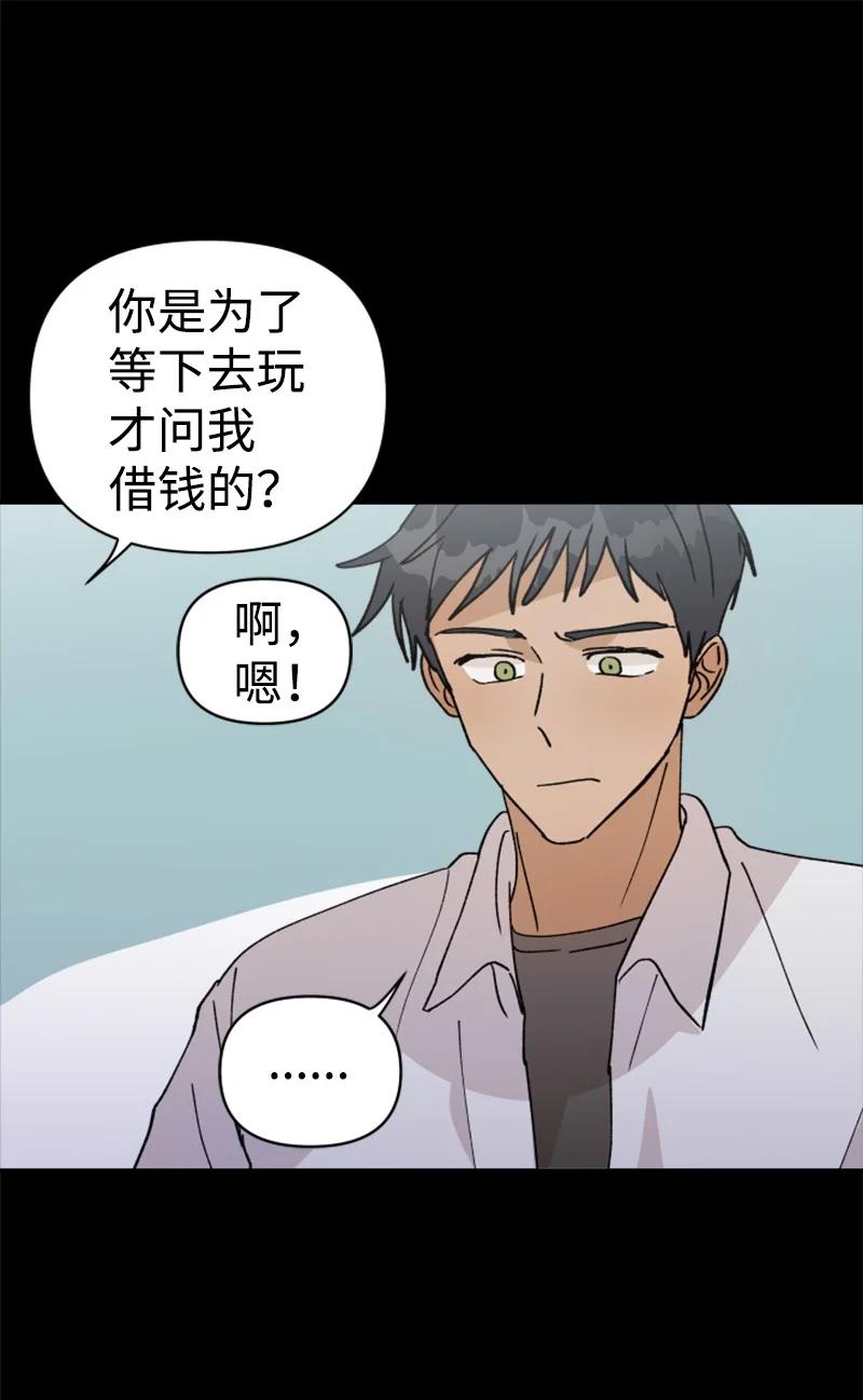 《你的真意》22 尝试逃避 第35页