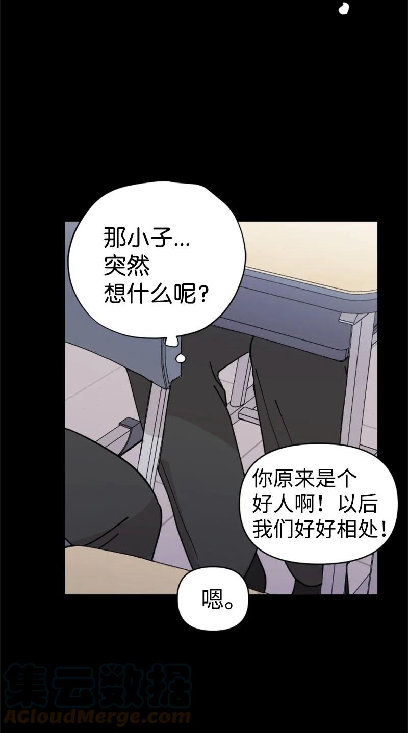 《你的真意》22 尝试逃避 第37页