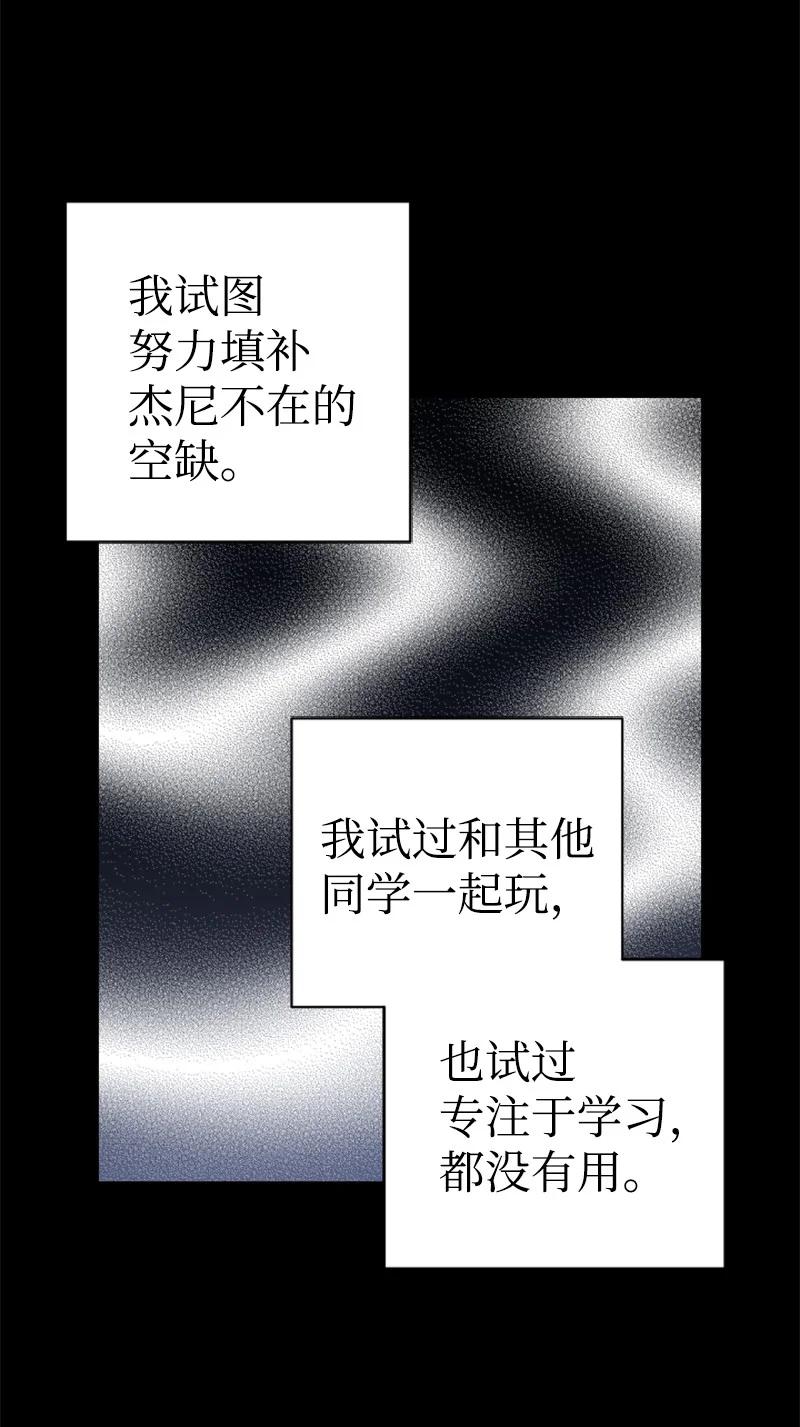 《你的真意》22 尝试逃避 第38页