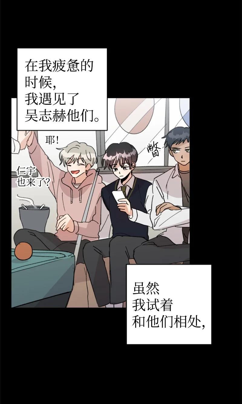 《你的真意》22 尝试逃避 第39页