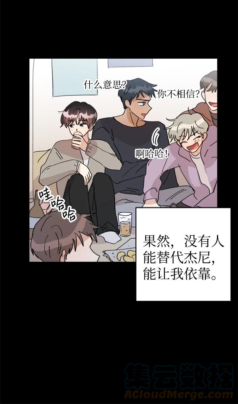 《你的真意》22 尝试逃避 第40页