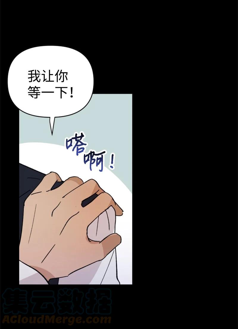 《你的真意》22 尝试逃避 第43页