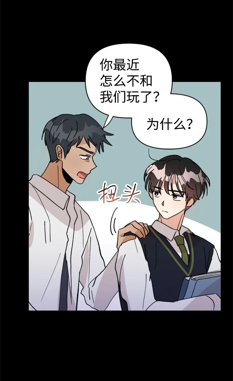 《你的真意》22 尝试逃避 第44页