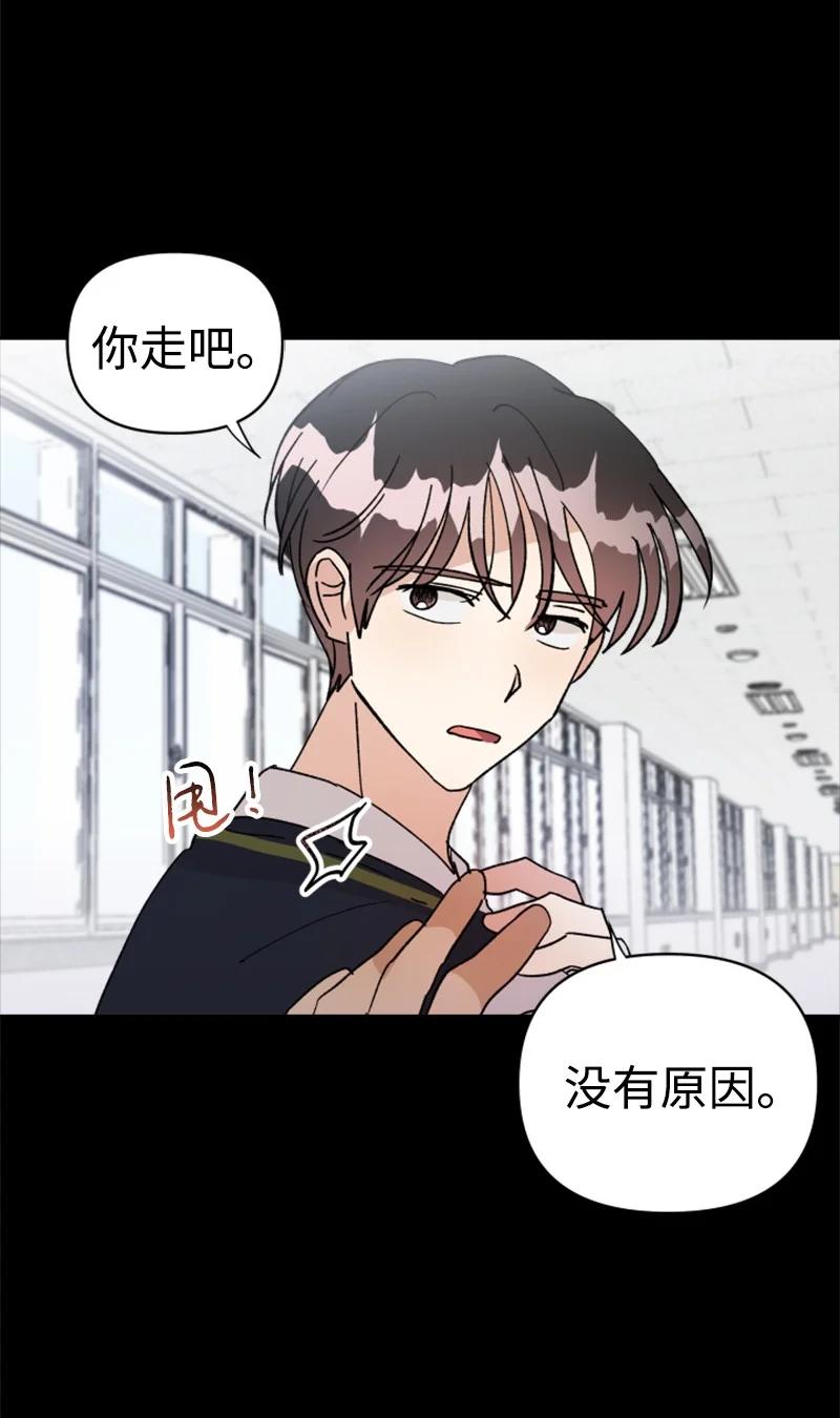 《你的真意》22 尝试逃避 第45页