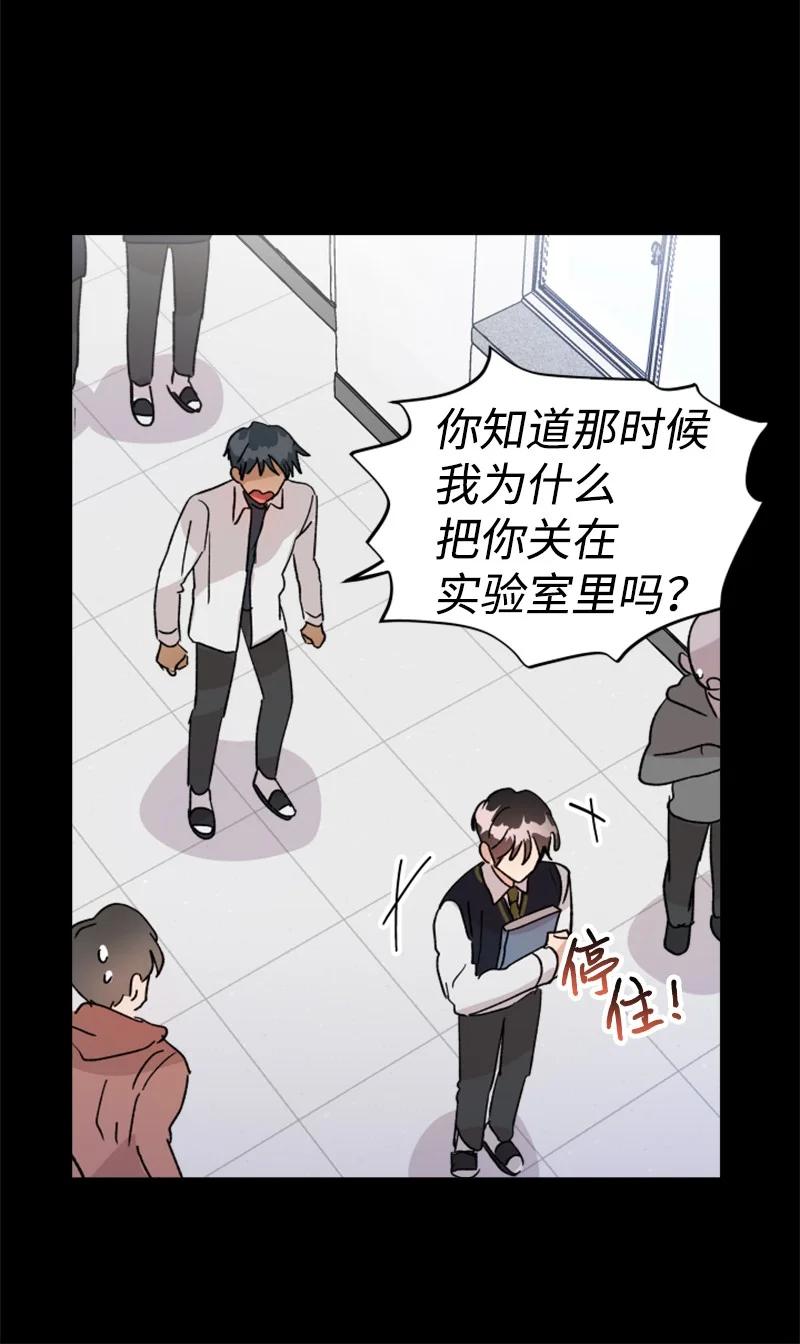 《你的真意》22 尝试逃避 第47页