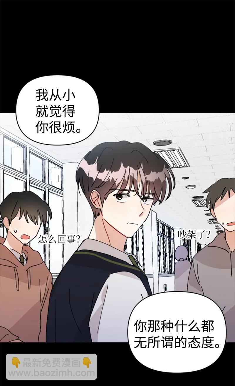 《你的真意》22 尝试逃避 第48页