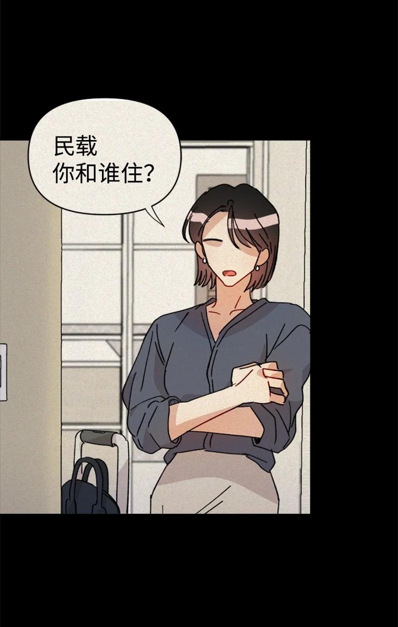《你的真意》22 尝试逃避 第6页