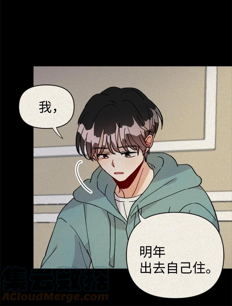 《你的真意》22 尝试逃避 第7页