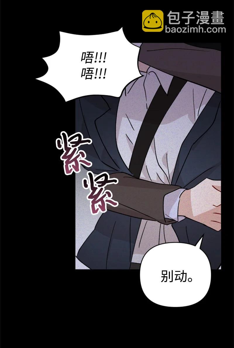 《你的真意》27 民载陷入危险 第12页