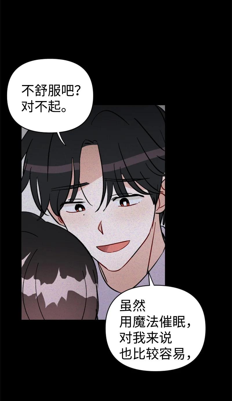 《你的真意》27 民载陷入危险 第14页