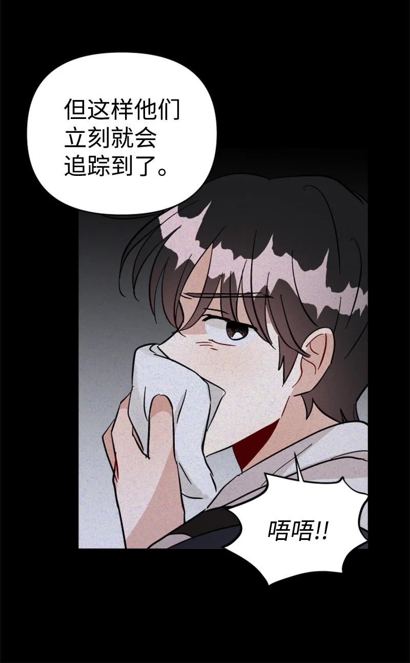 《你的真意》27 民载陷入危险 第15页