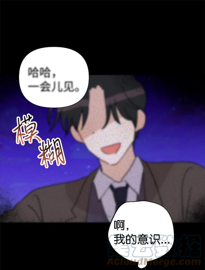 《你的真意》27 民载陷入危险 第16页