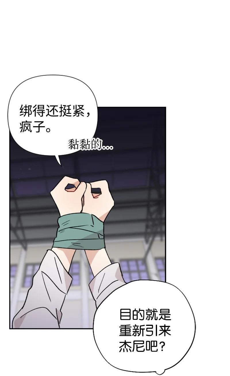 《你的真意》27 民载陷入危险 第20页