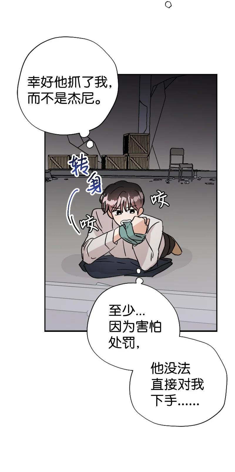 《你的真意》27 民载陷入危险 第21页