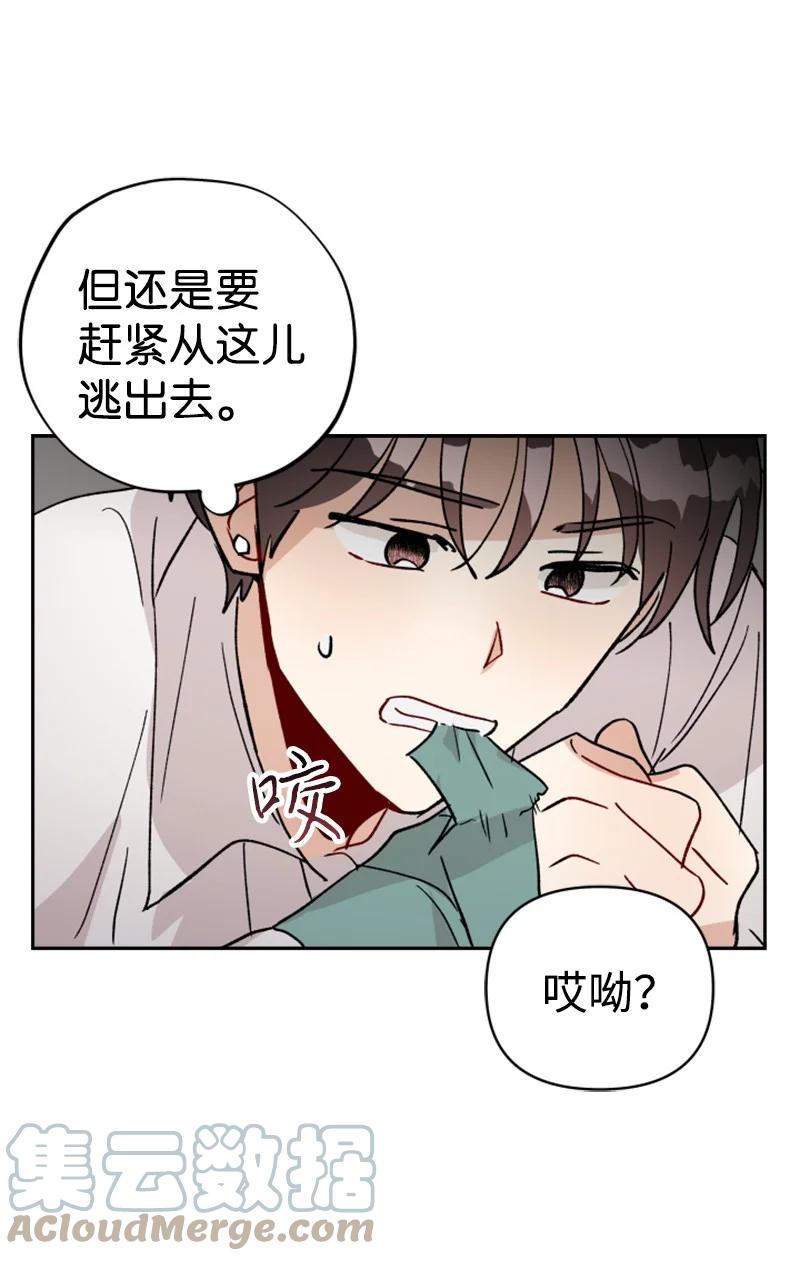 《你的真意》27 民载陷入危险 第22页