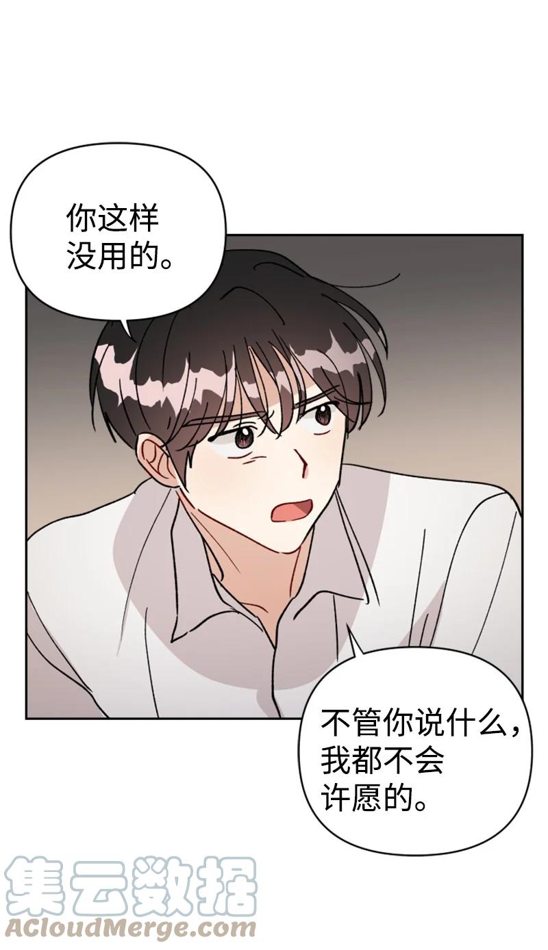 《你的真意》27 民载陷入危险 第25页