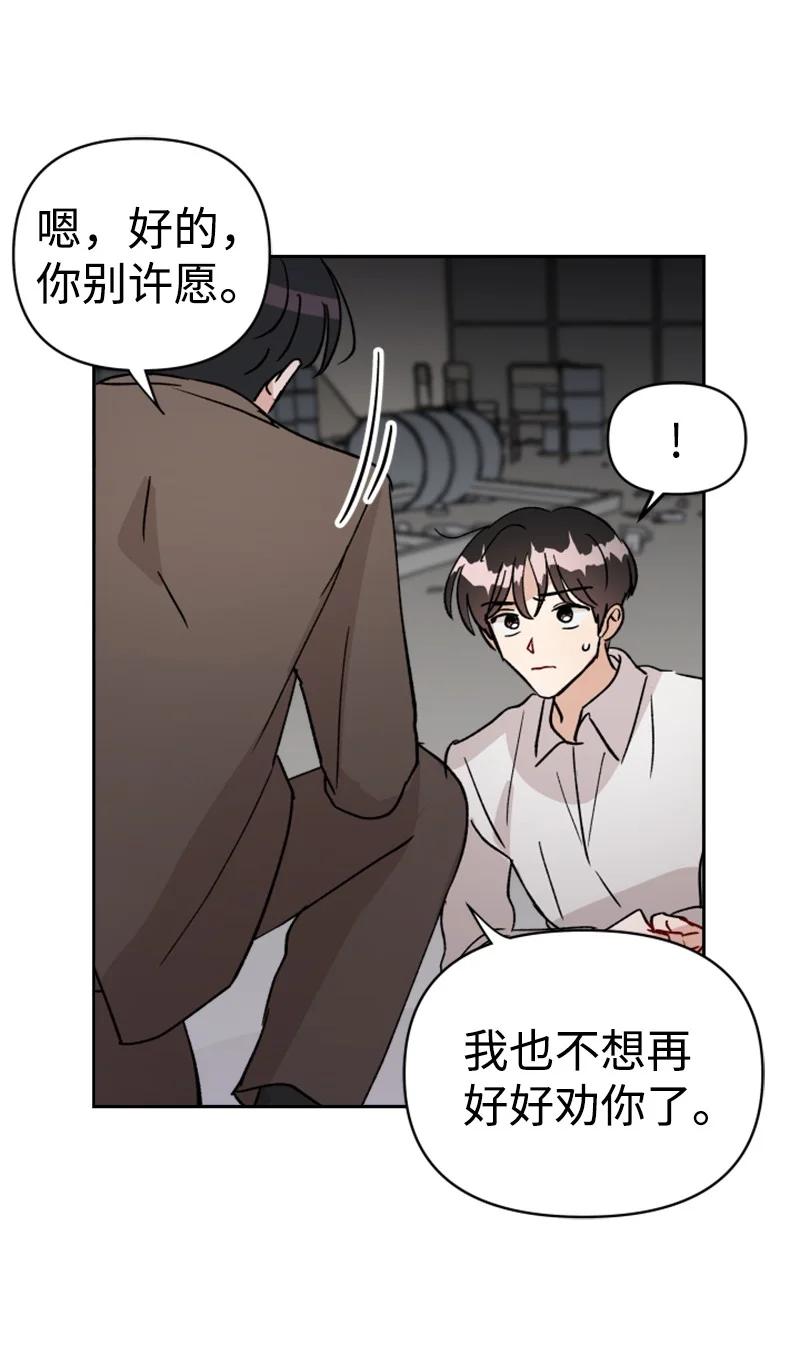 《你的真意》27 民载陷入危险 第26页