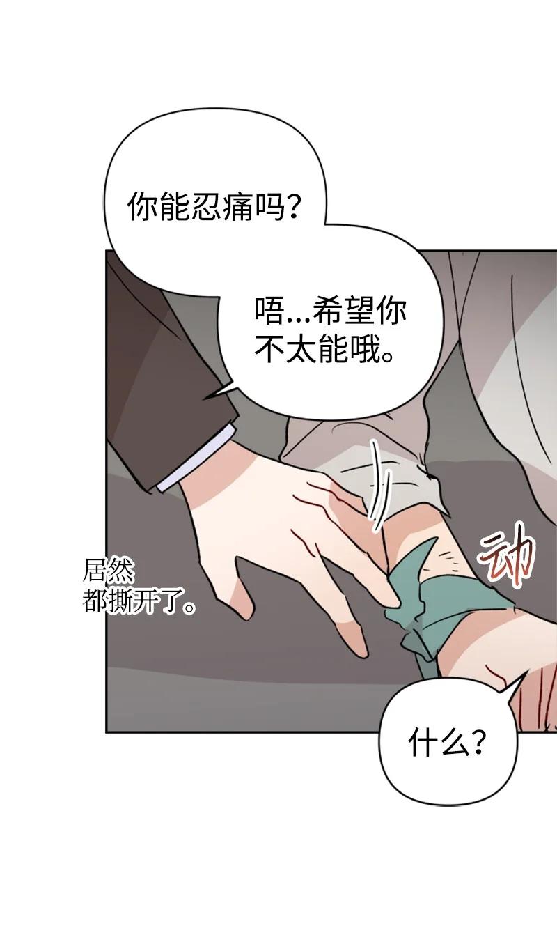 《你的真意》27 民载陷入危险 第27页
