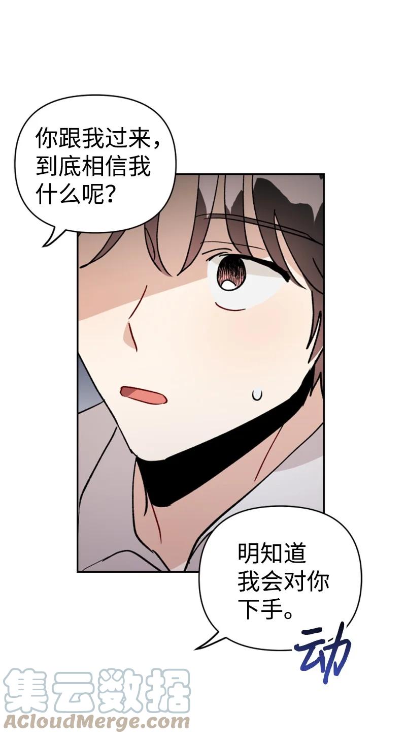 《你的真意》27 民载陷入危险 第28页