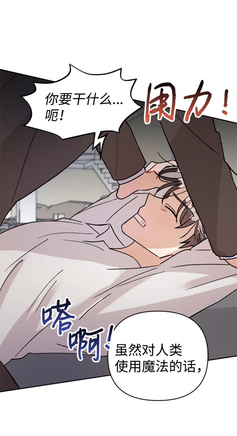 《你的真意》27 民载陷入危险 第29页
