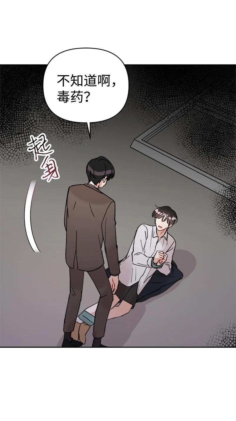 《你的真意》27 民载陷入危险 第42页
