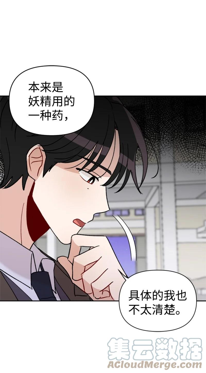 《你的真意》27 民载陷入危险 第43页