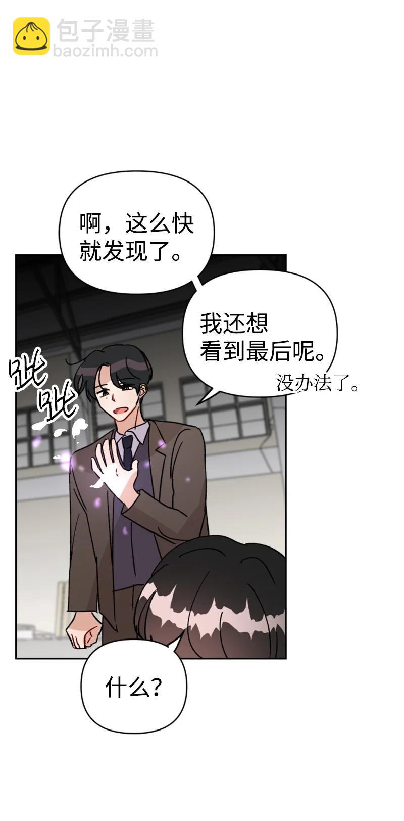 《你的真意》27 民载陷入危险 第45页