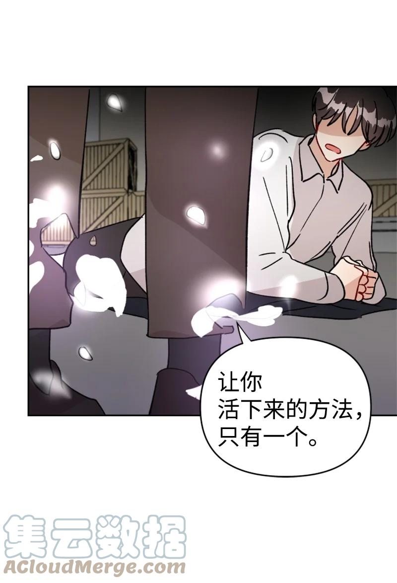 《你的真意》27 民载陷入危险 第46页